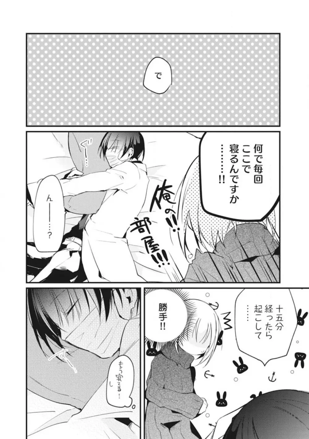 ちぇんじどらっぐ 1-12 Page.69