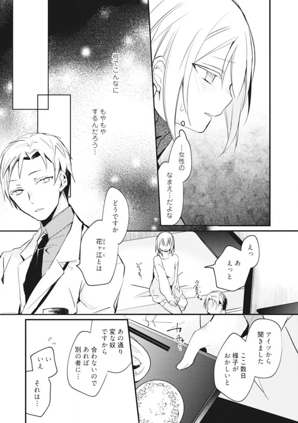 ちぇんじどらっぐ 1-12 Page.77