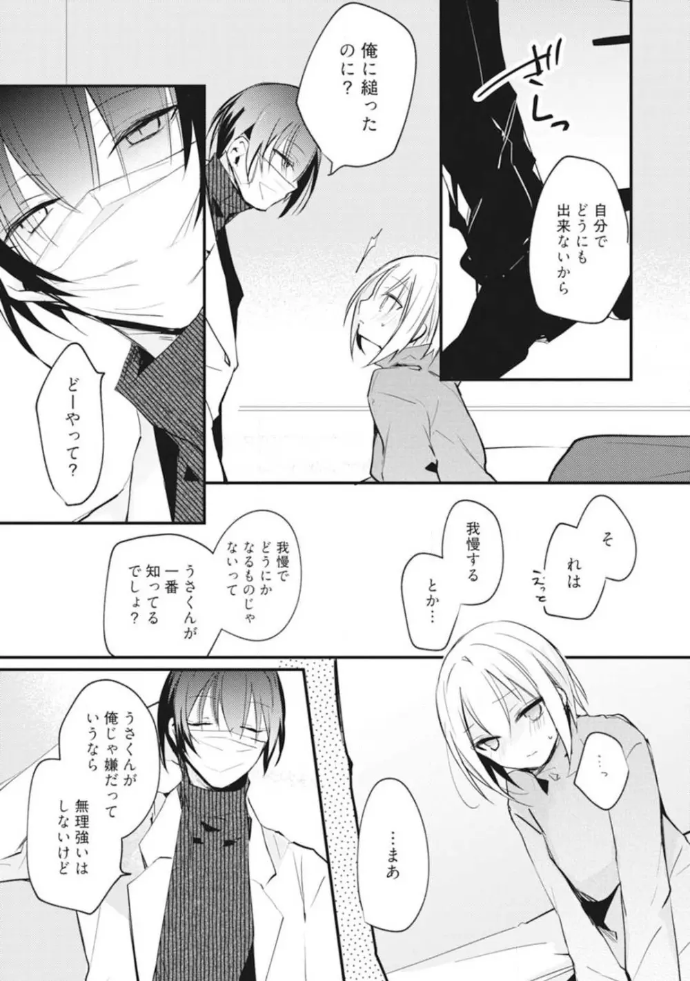 ちぇんじどらっぐ 1-12 Page.82