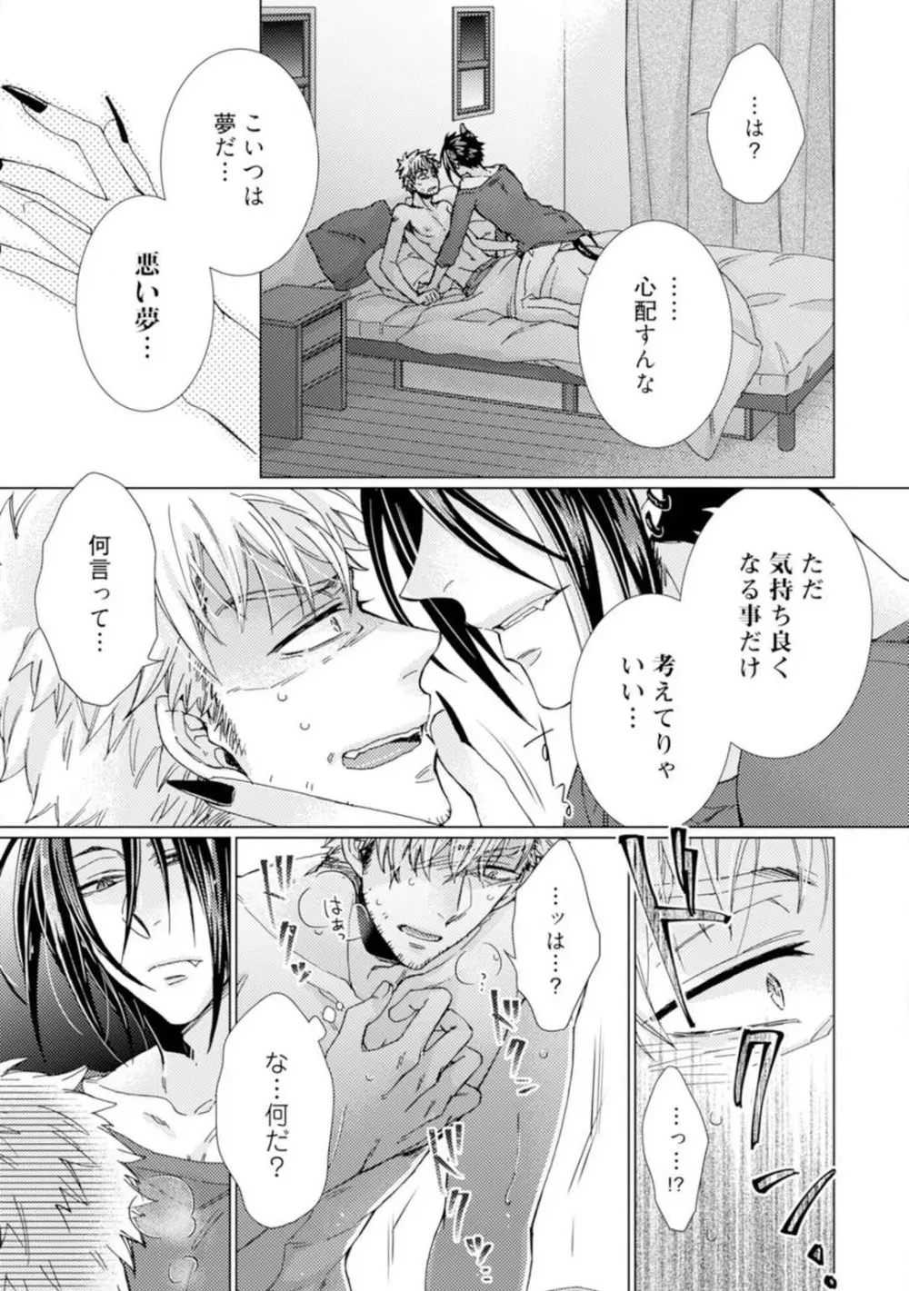 ★ラブコフレM★淫魔はオジサンに美味しくいただかれました？ 1-3 Page.14