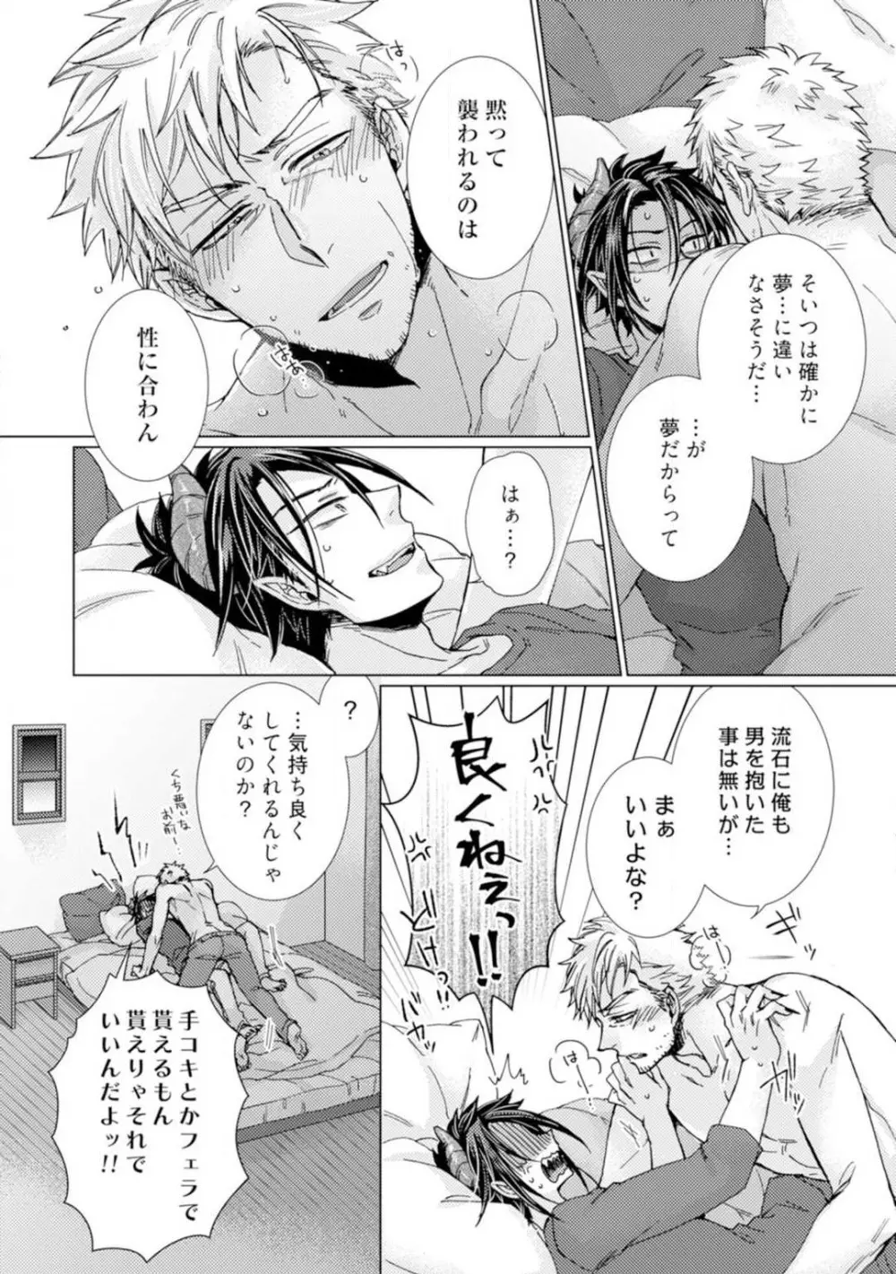 ★ラブコフレM★淫魔はオジサンに美味しくいただかれました？ 1-3 Page.17