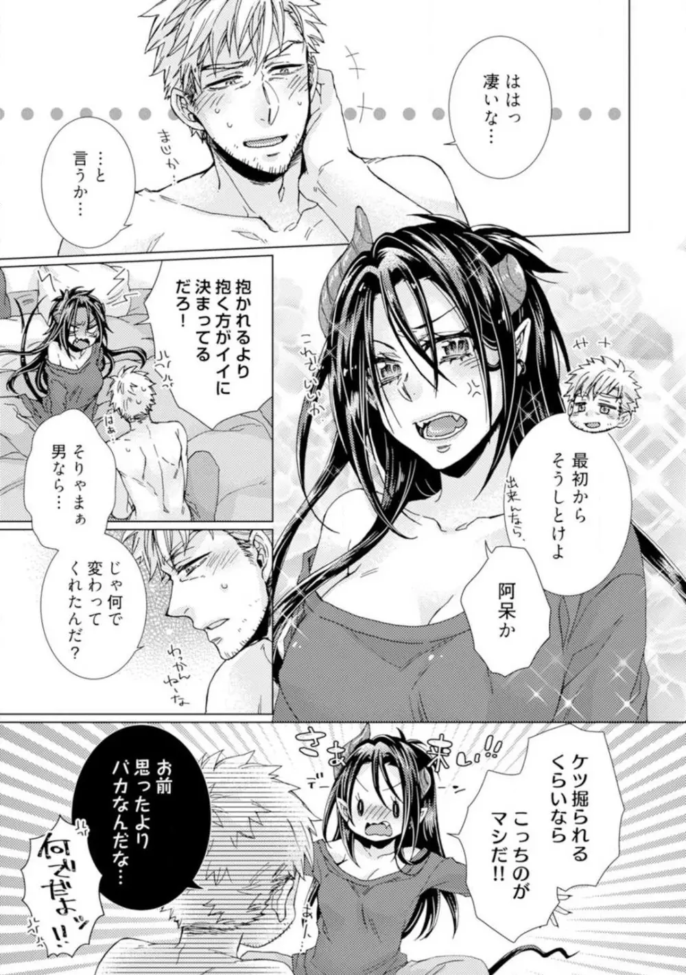 ★ラブコフレM★淫魔はオジサンに美味しくいただかれました？ 1-3 Page.20