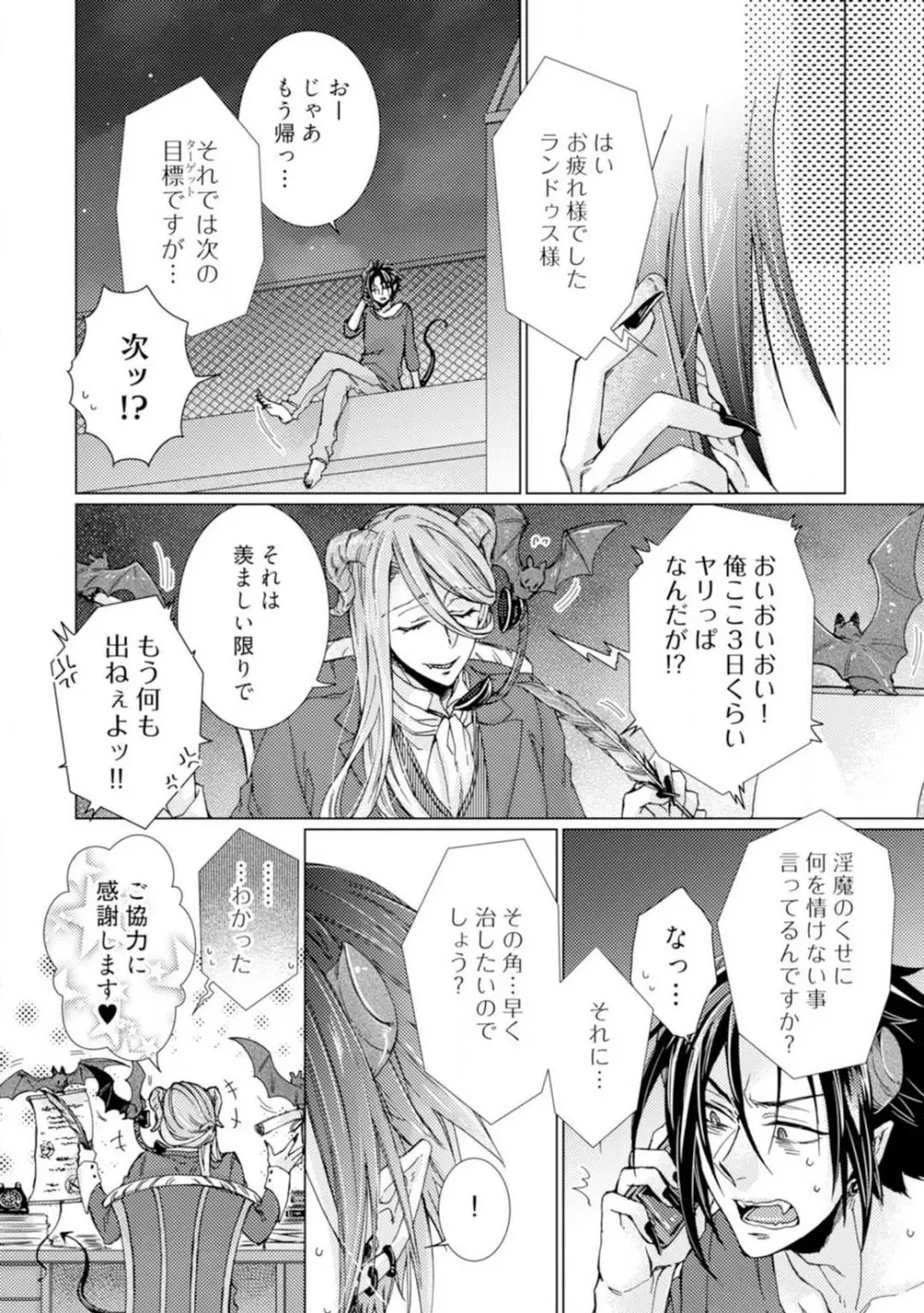 ★ラブコフレM★淫魔はオジサンに美味しくいただかれました？ 1-3 Page.3