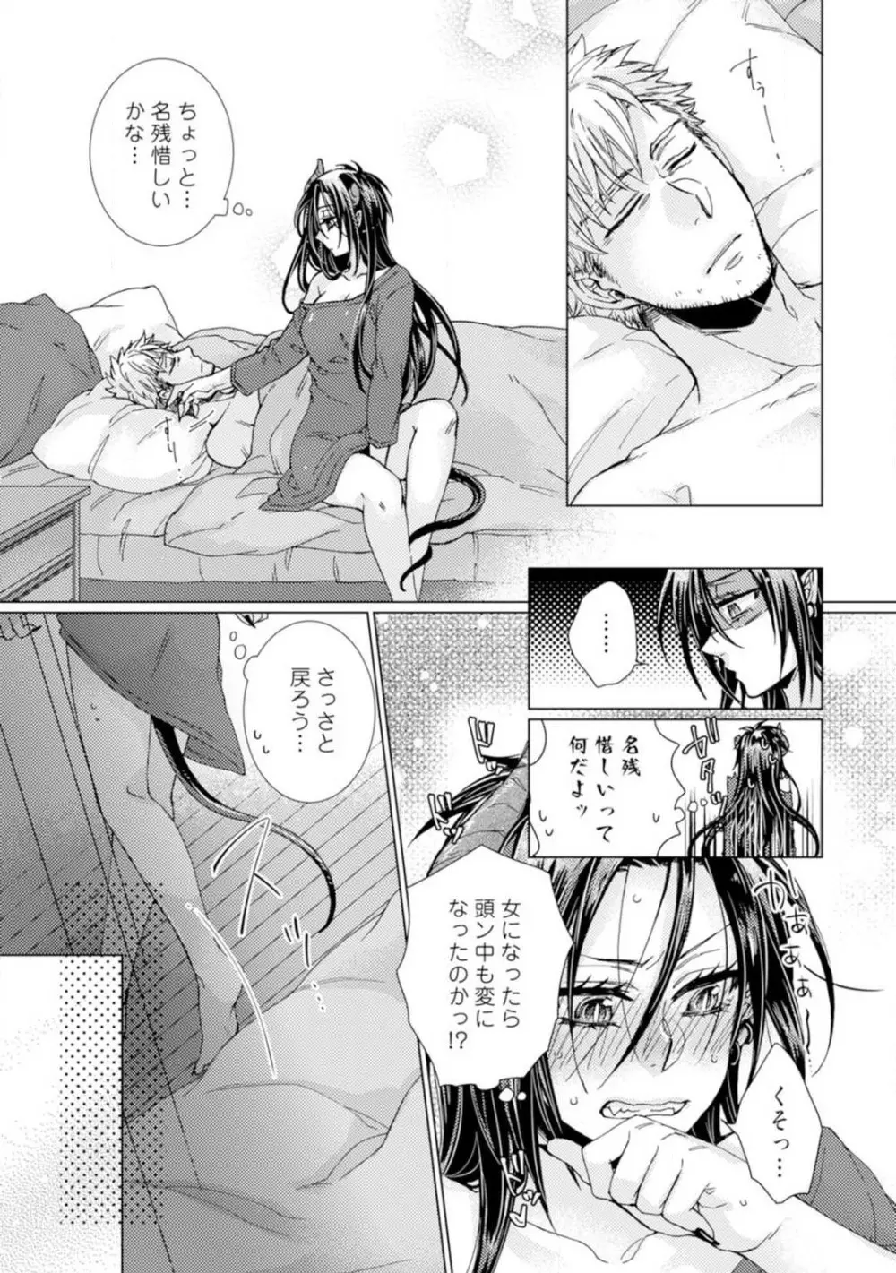 ★ラブコフレM★淫魔はオジサンに美味しくいただかれました？ 1-3 Page.32