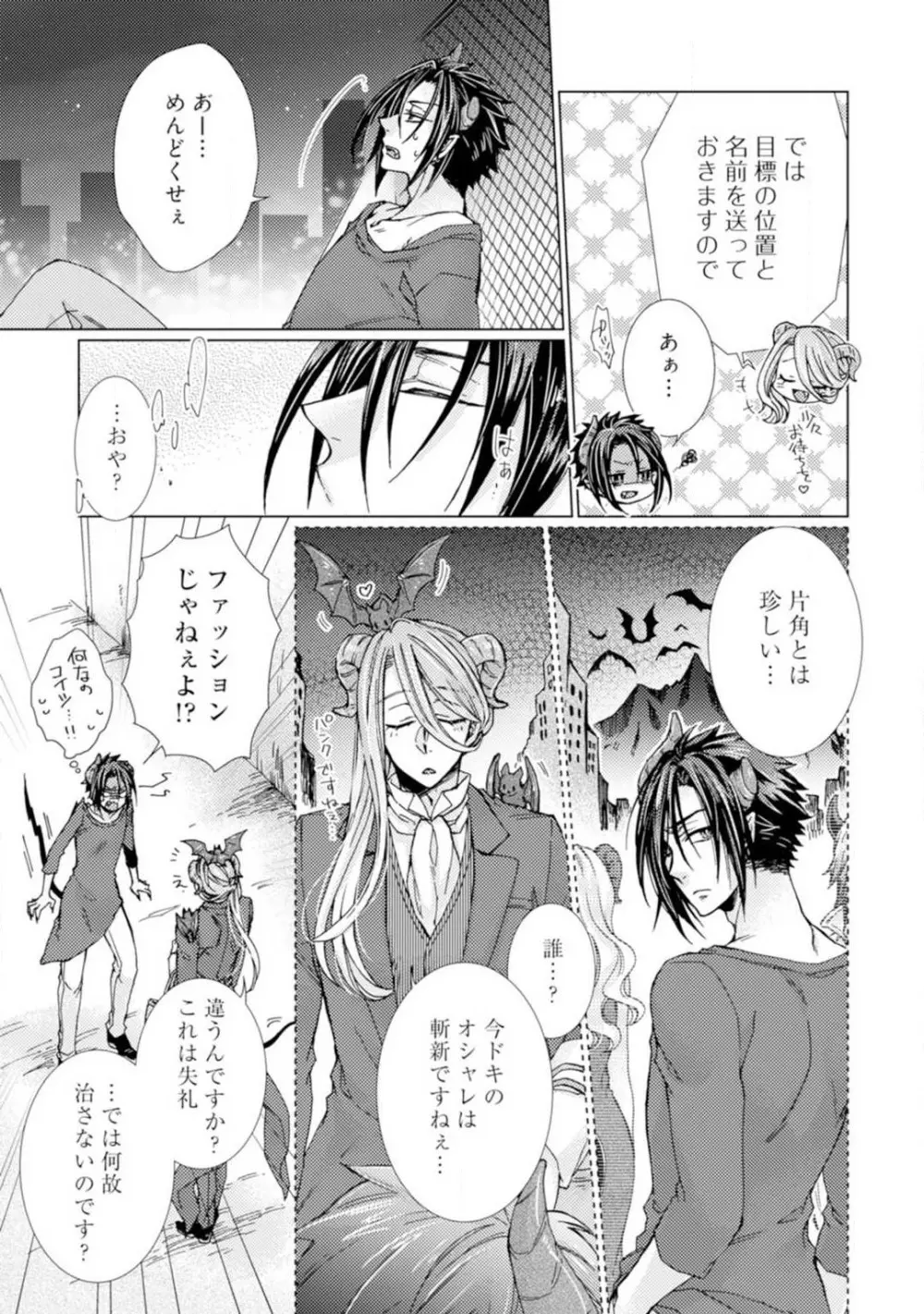 ★ラブコフレM★淫魔はオジサンに美味しくいただかれました？ 1-3 Page.4