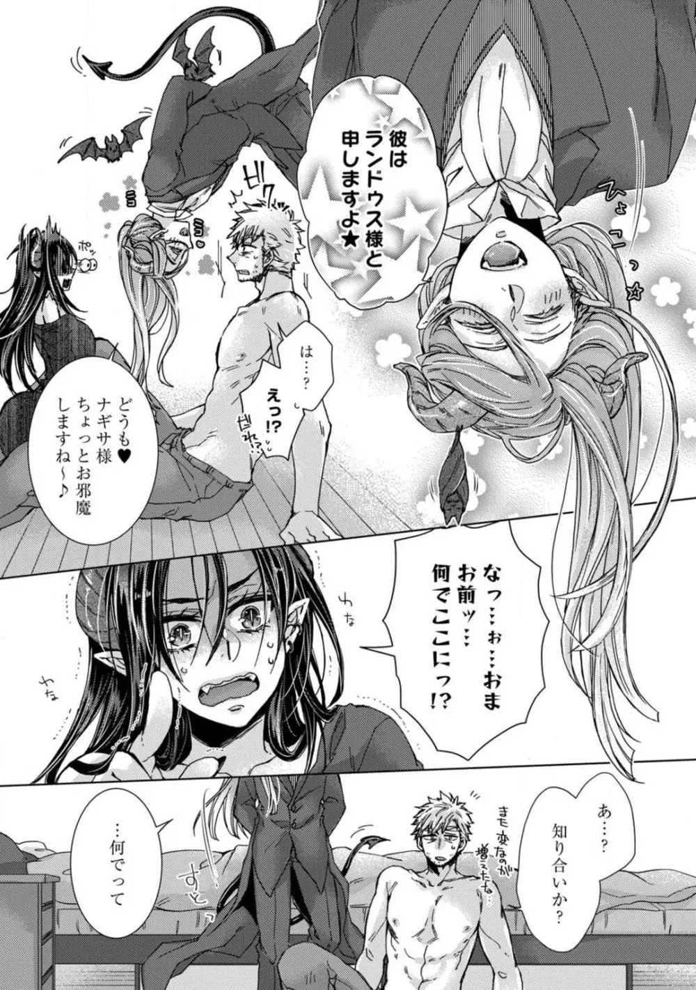 ★ラブコフレM★淫魔はオジサンに美味しくいただかれました？ 1-3 Page.41