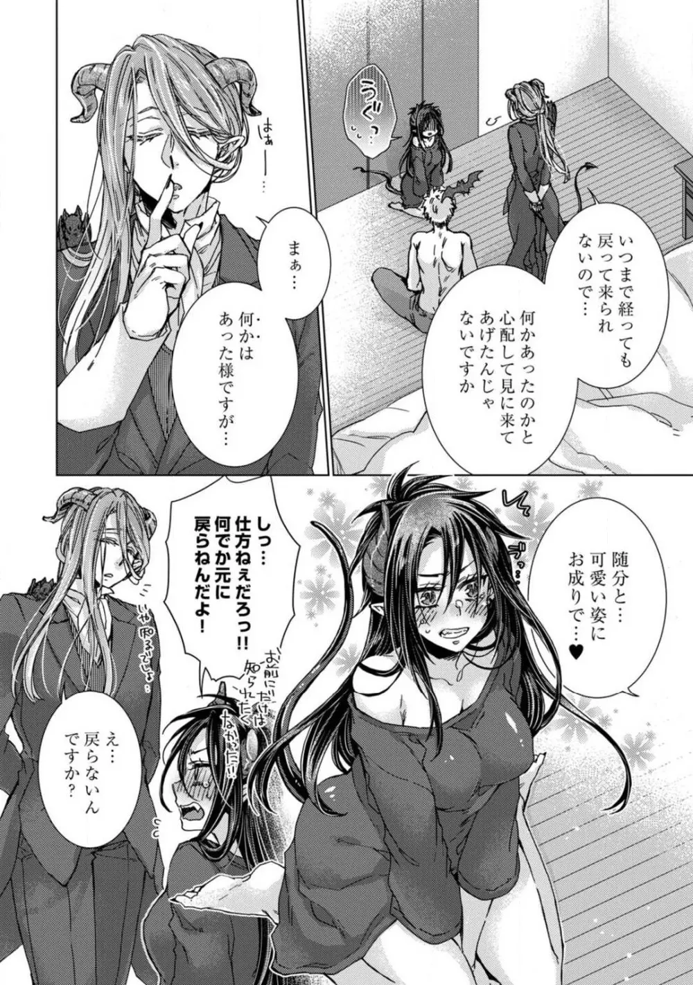 ★ラブコフレM★淫魔はオジサンに美味しくいただかれました？ 1-3 Page.42