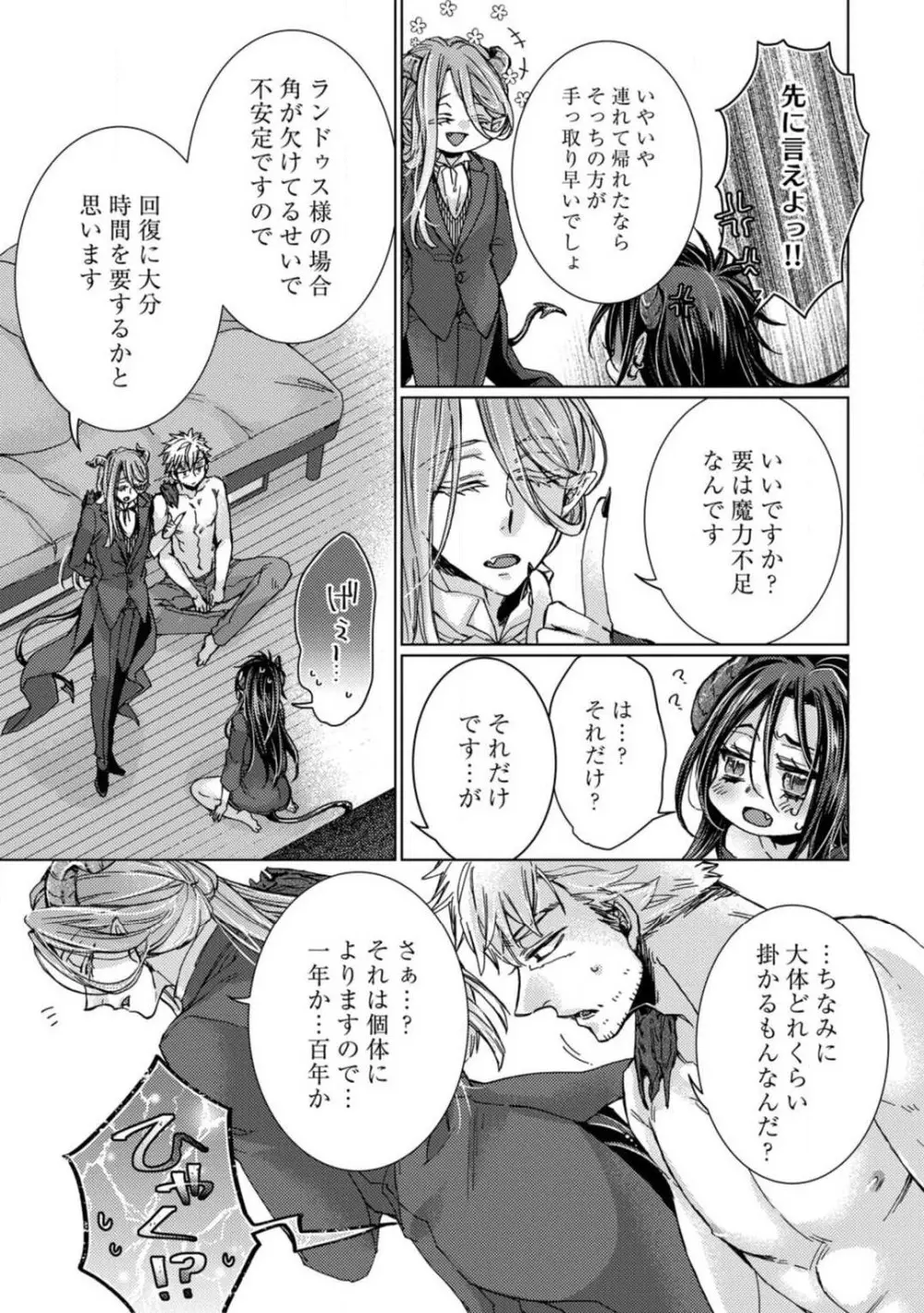 ★ラブコフレM★淫魔はオジサンに美味しくいただかれました？ 1-3 Page.47