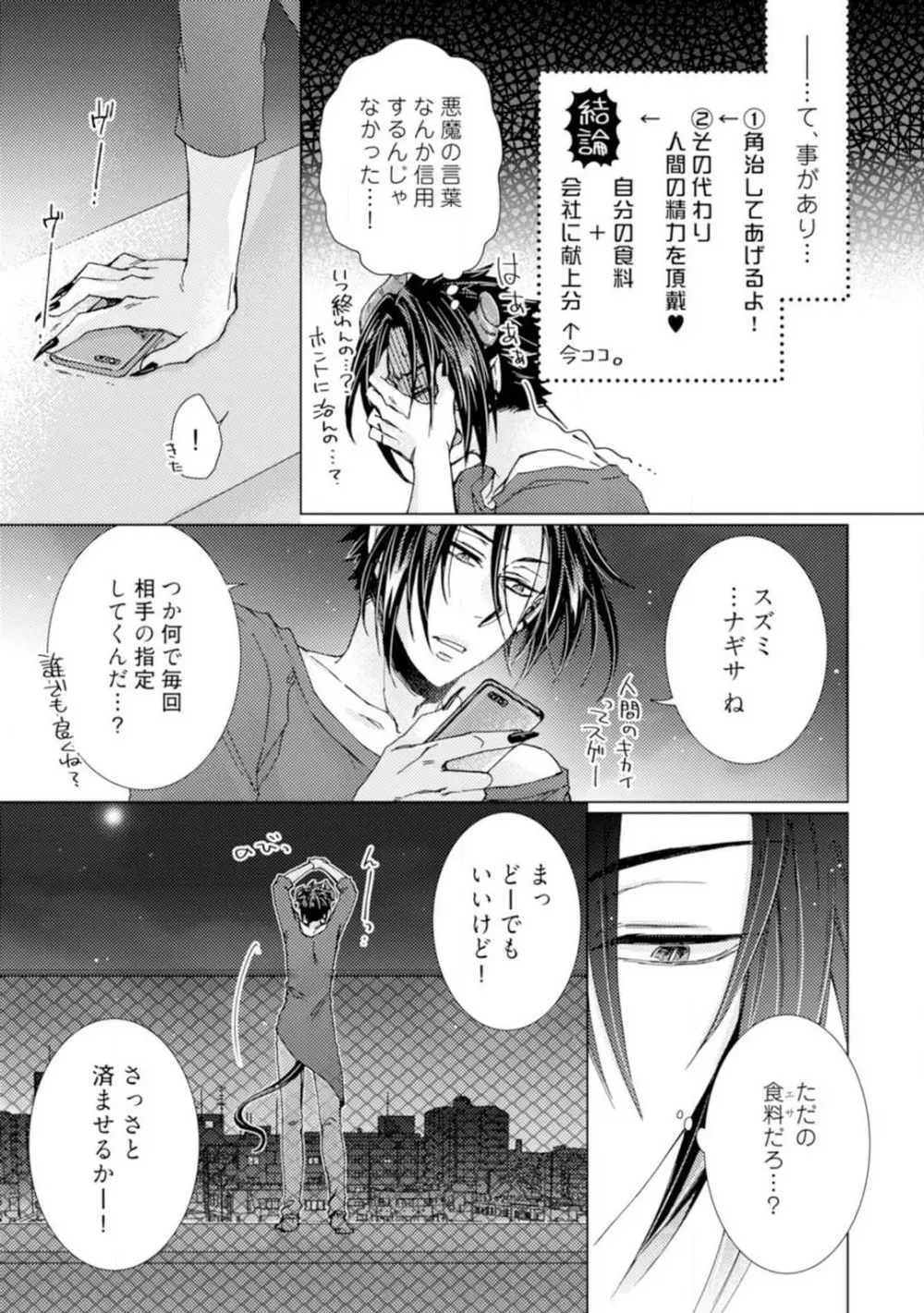 ★ラブコフレM★淫魔はオジサンに美味しくいただかれました？ 1-3 Page.6