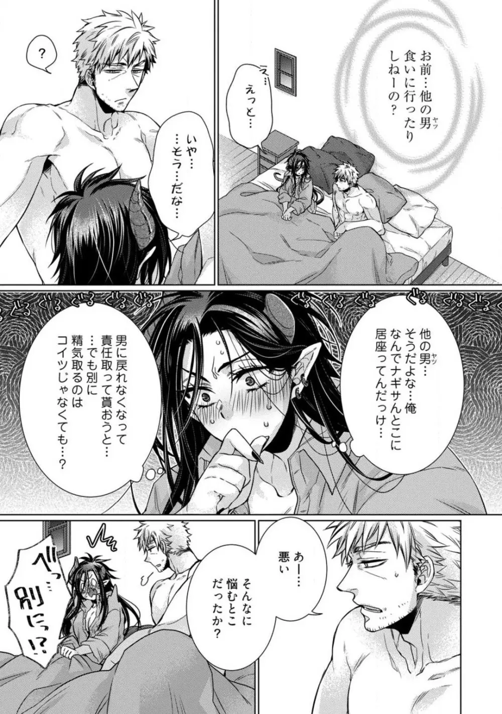 ★ラブコフレM★淫魔はオジサンに美味しくいただかれました？ 1-3 Page.66