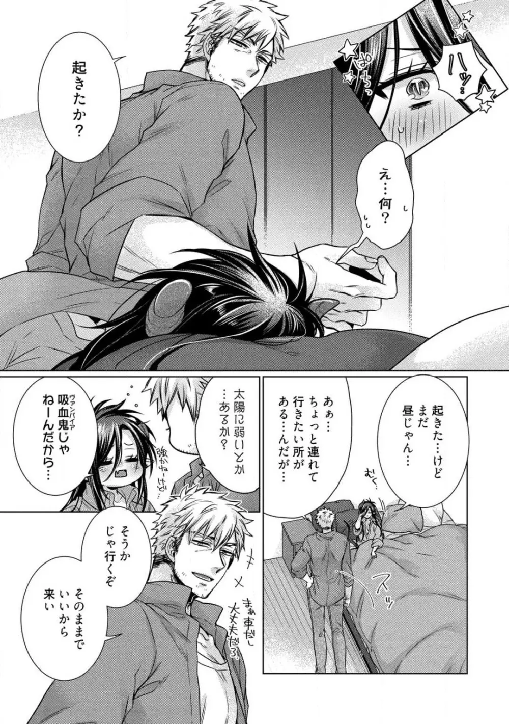 ★ラブコフレM★淫魔はオジサンに美味しくいただかれました？ 1-3 Page.70