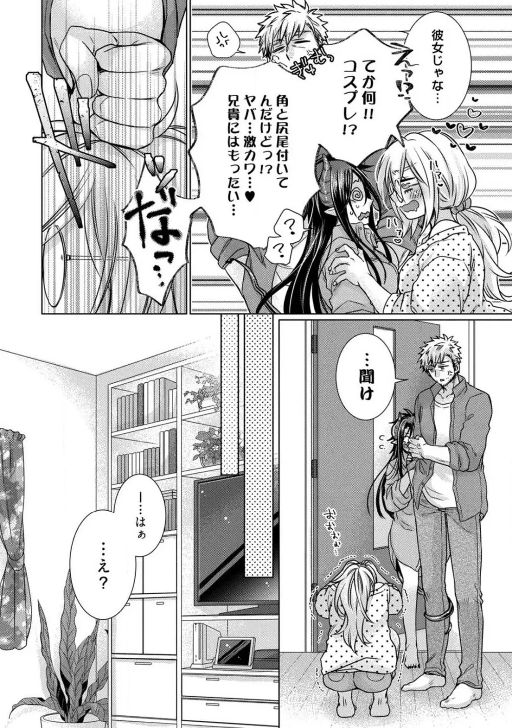 ★ラブコフレM★淫魔はオジサンに美味しくいただかれました？ 1-3 Page.75