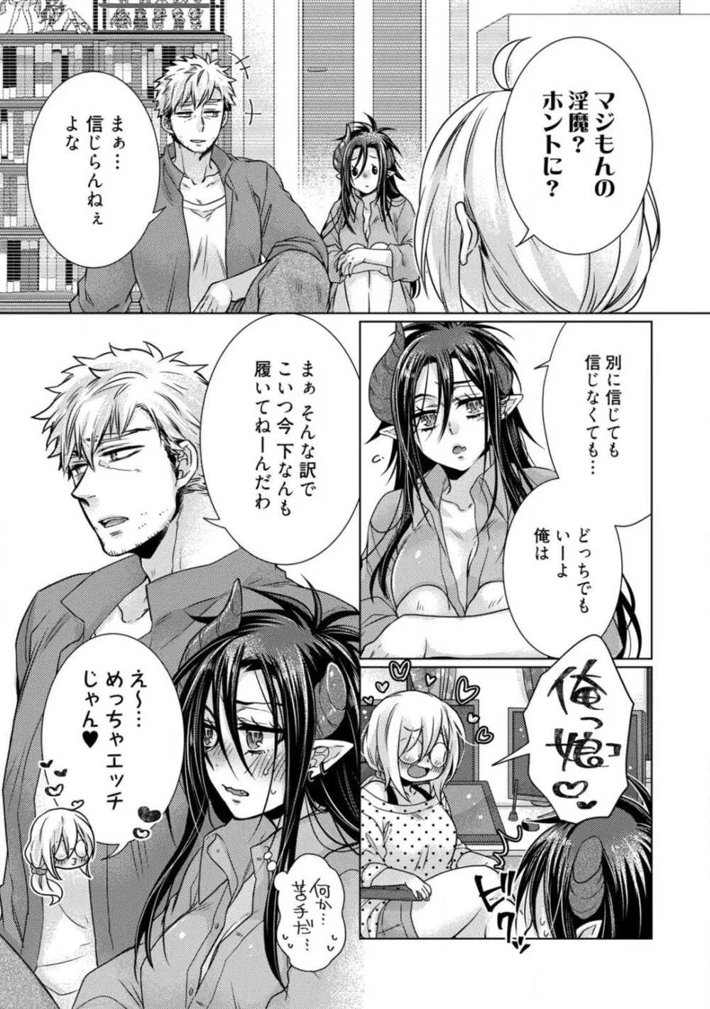 ★ラブコフレM★淫魔はオジサンに美味しくいただかれました？ 1-3 Page.76