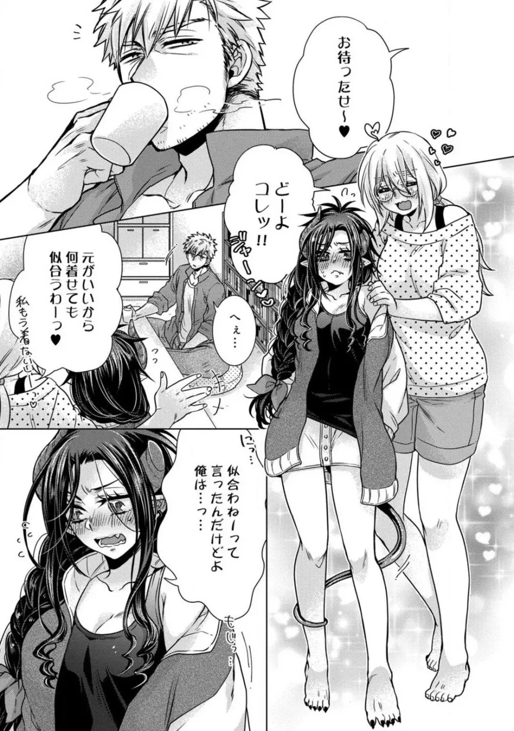 ★ラブコフレM★淫魔はオジサンに美味しくいただかれました？ 1-3 Page.78