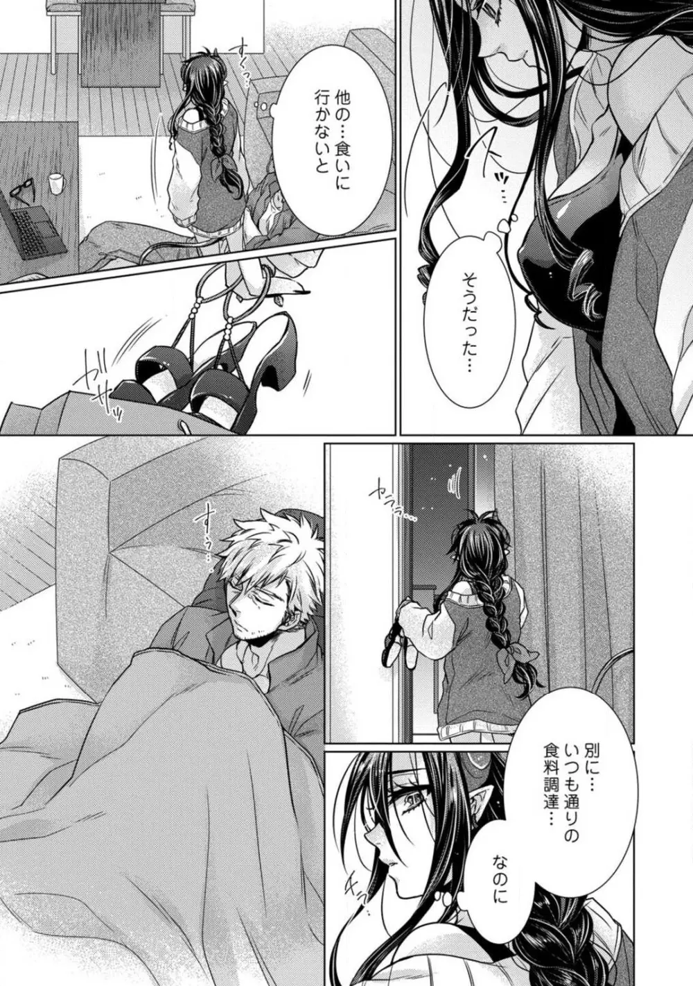 ★ラブコフレM★淫魔はオジサンに美味しくいただかれました？ 1-3 Page.85