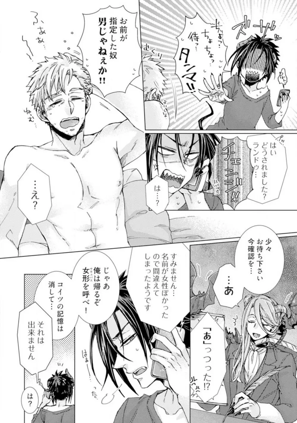 ★ラブコフレM★淫魔はオジサンに美味しくいただかれました？ 1-3 Page.9