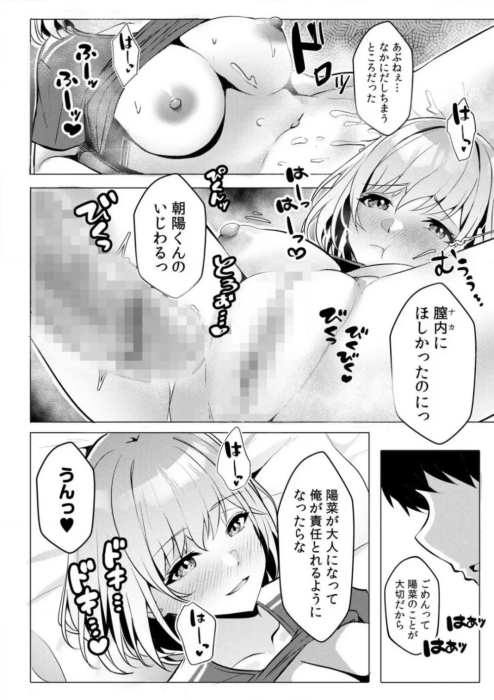 ギャルだくみ〜家出処女とのハメまくり同棲セックス〜【18禁】 1-5 Page.102