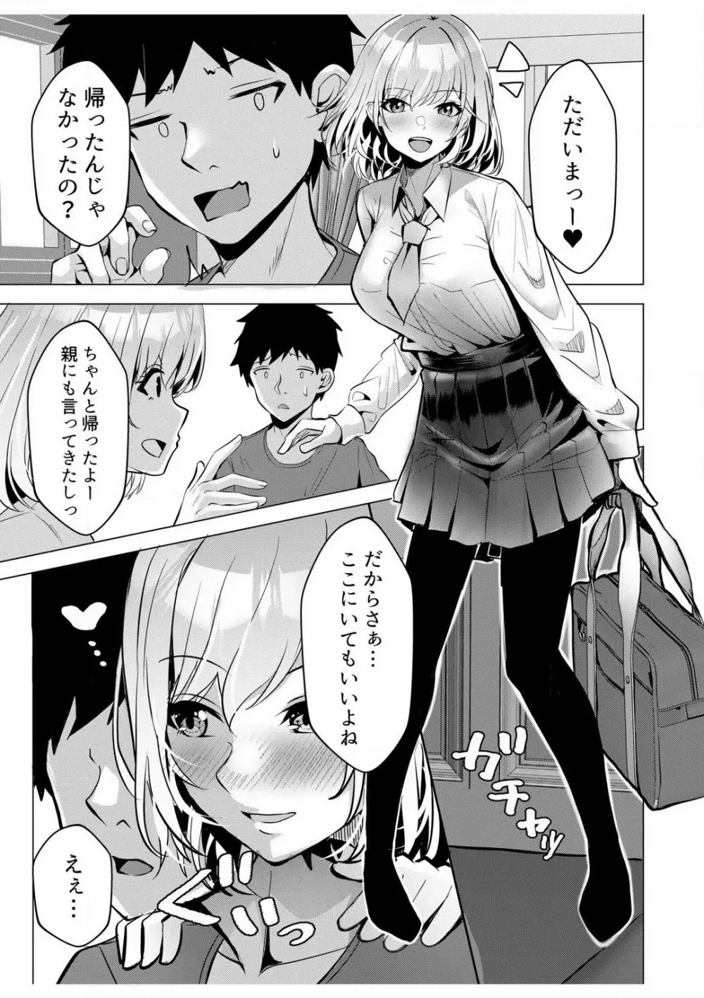 ギャルだくみ〜家出処女とのハメまくり同棲セックス〜【18禁】 1-5 Page.106