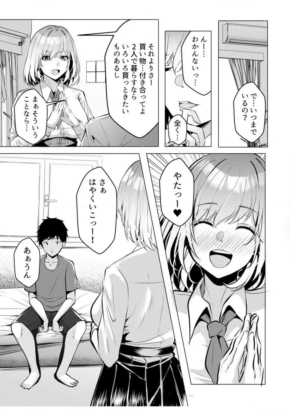 ギャルだくみ〜家出処女とのハメまくり同棲セックス〜【18禁】 1-5 Page.108