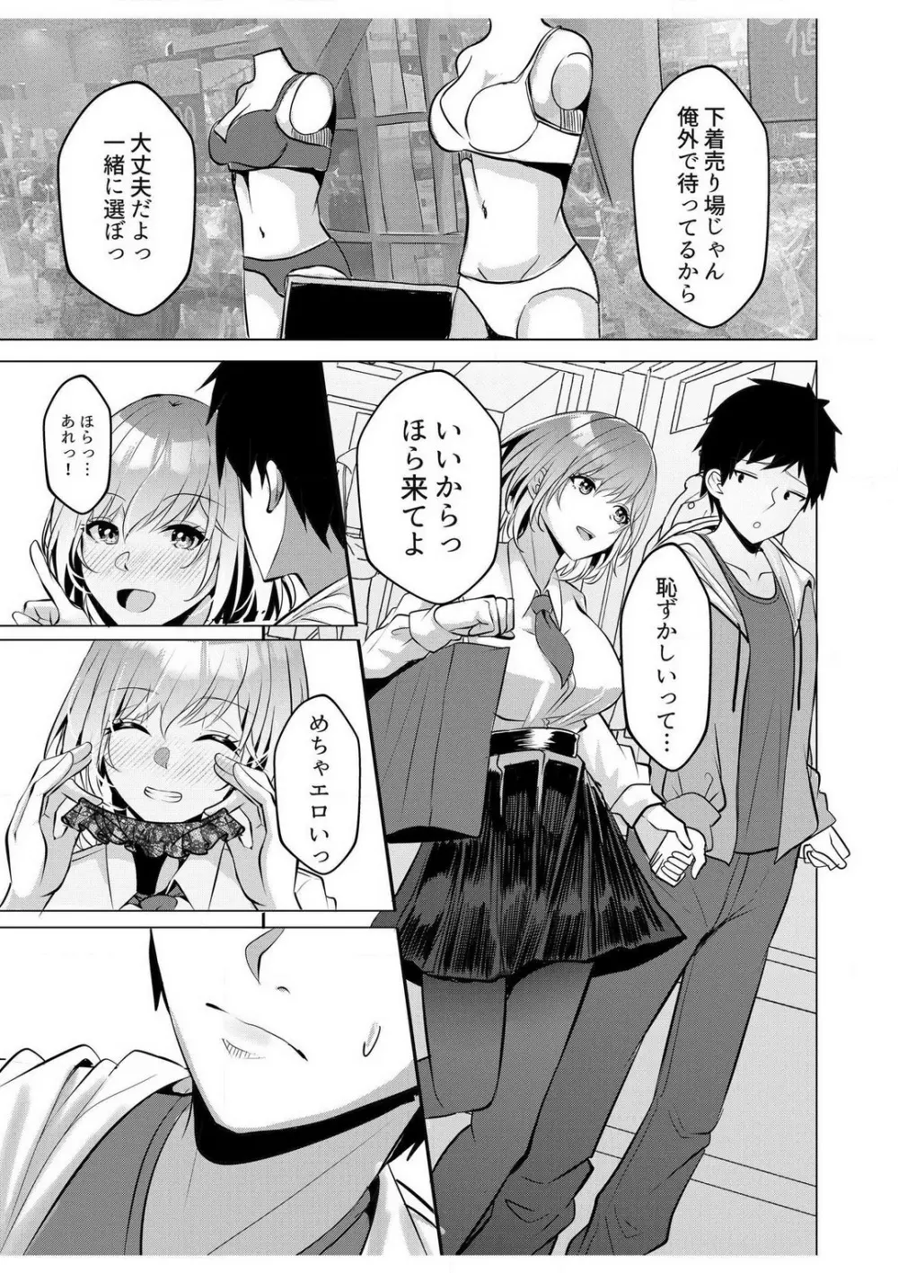 ギャルだくみ〜家出処女とのハメまくり同棲セックス〜【18禁】 1-5 Page.112