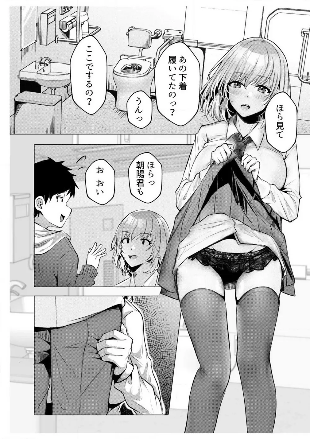 ギャルだくみ〜家出処女とのハメまくり同棲セックス〜【18禁】 1-5 Page.119