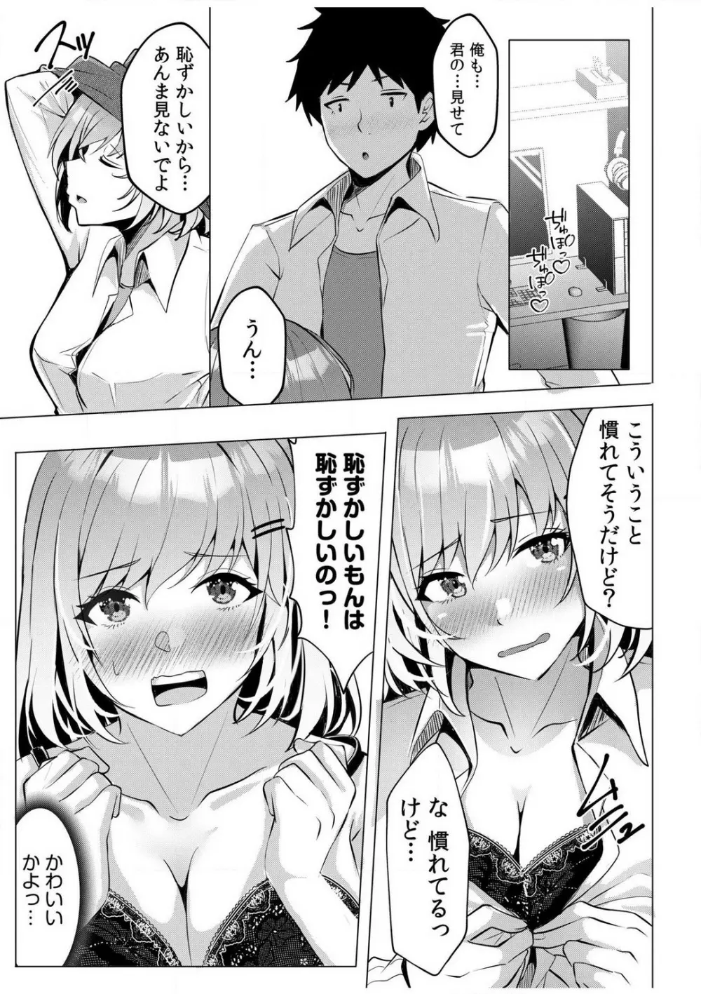 ギャルだくみ〜家出処女とのハメまくり同棲セックス〜【18禁】 1-5 Page.12