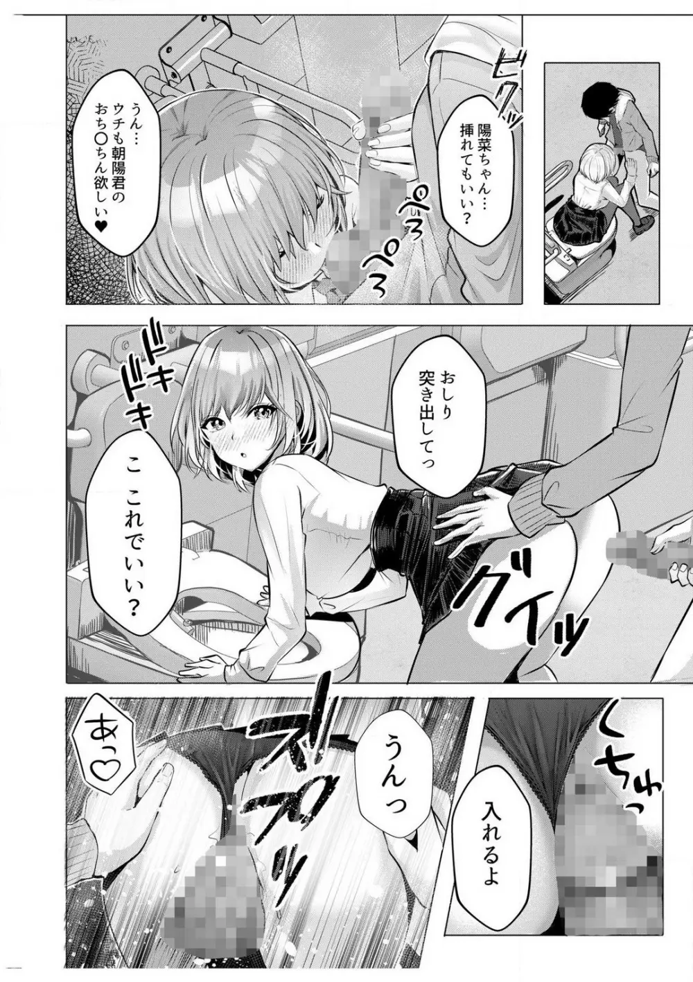 ギャルだくみ〜家出処女とのハメまくり同棲セックス〜【18禁】 1-5 Page.121