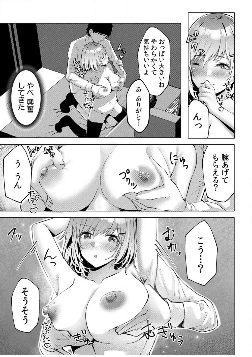 ギャルだくみ〜家出処女とのハメまくり同棲セックス〜【18禁】 1-5 Page.14