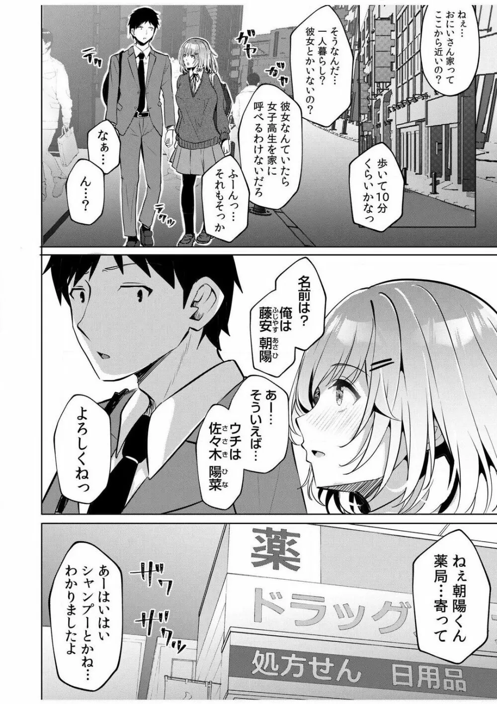 ギャルだくみ〜家出処女とのハメまくり同棲セックス〜【18禁】 1-5 Page.27