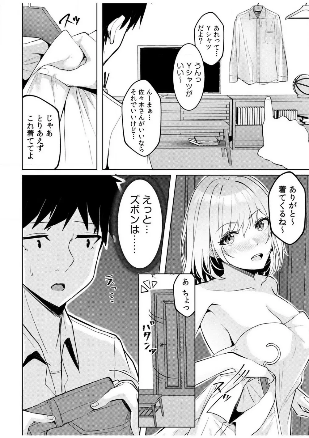 ギャルだくみ〜家出処女とのハメまくり同棲セックス〜【18禁】 1-5 Page.32