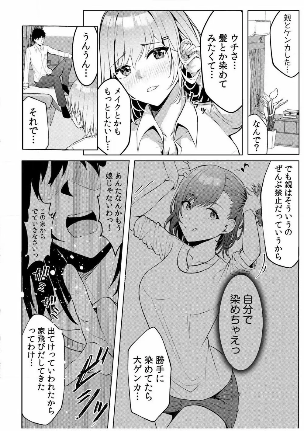 ギャルだくみ〜家出処女とのハメまくり同棲セックス〜【18禁】 1-5 Page.34