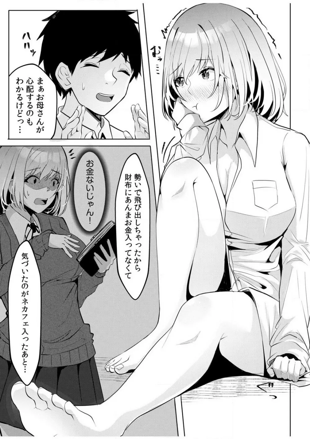 ギャルだくみ〜家出処女とのハメまくり同棲セックス〜【18禁】 1-5 Page.35