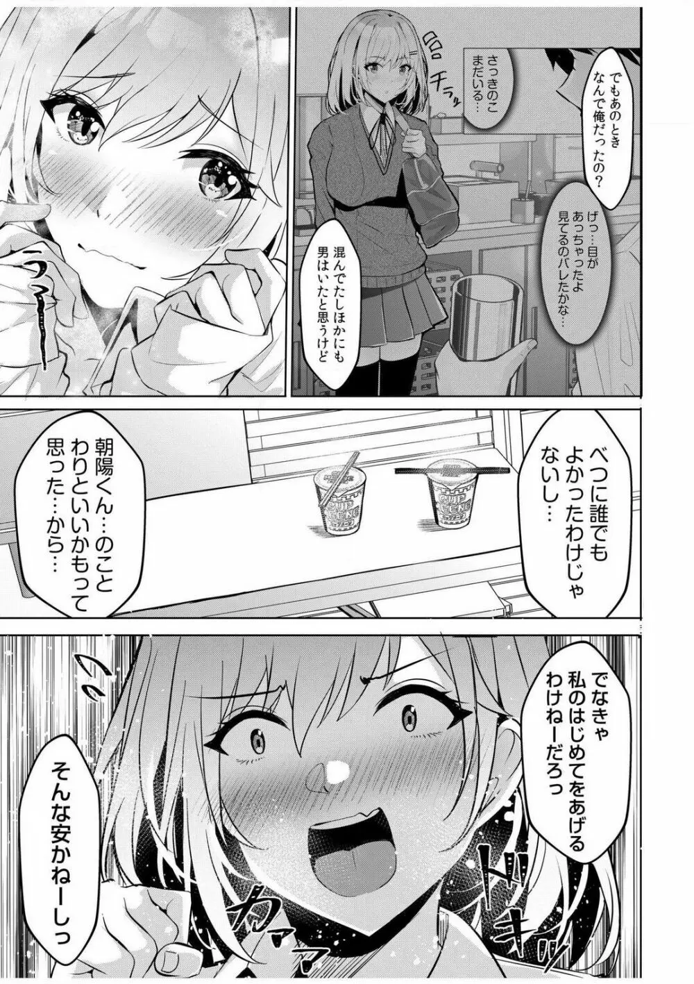 ギャルだくみ〜家出処女とのハメまくり同棲セックス〜【18禁】 1-5 Page.37