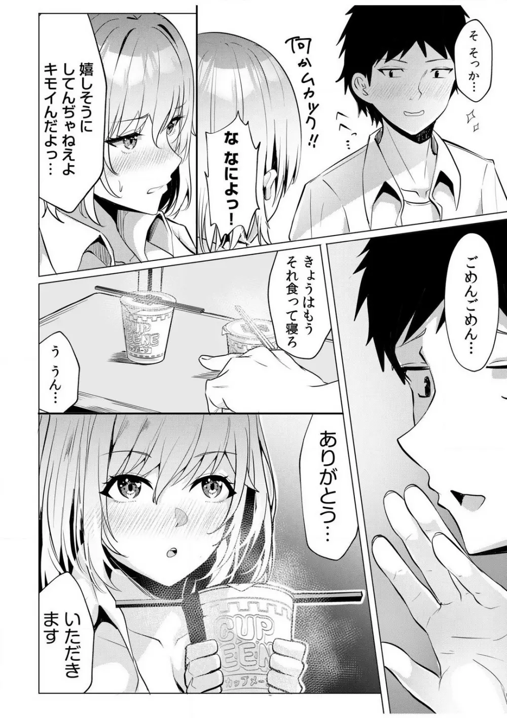 ギャルだくみ〜家出処女とのハメまくり同棲セックス〜【18禁】 1-5 Page.38