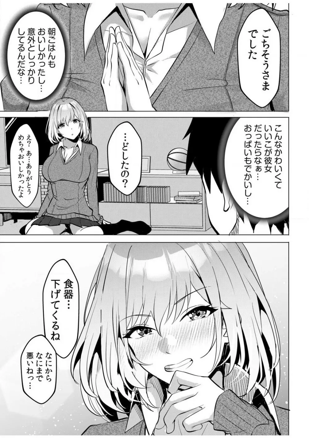 ギャルだくみ〜家出処女とのハメまくり同棲セックス〜【18禁】 1-5 Page.41