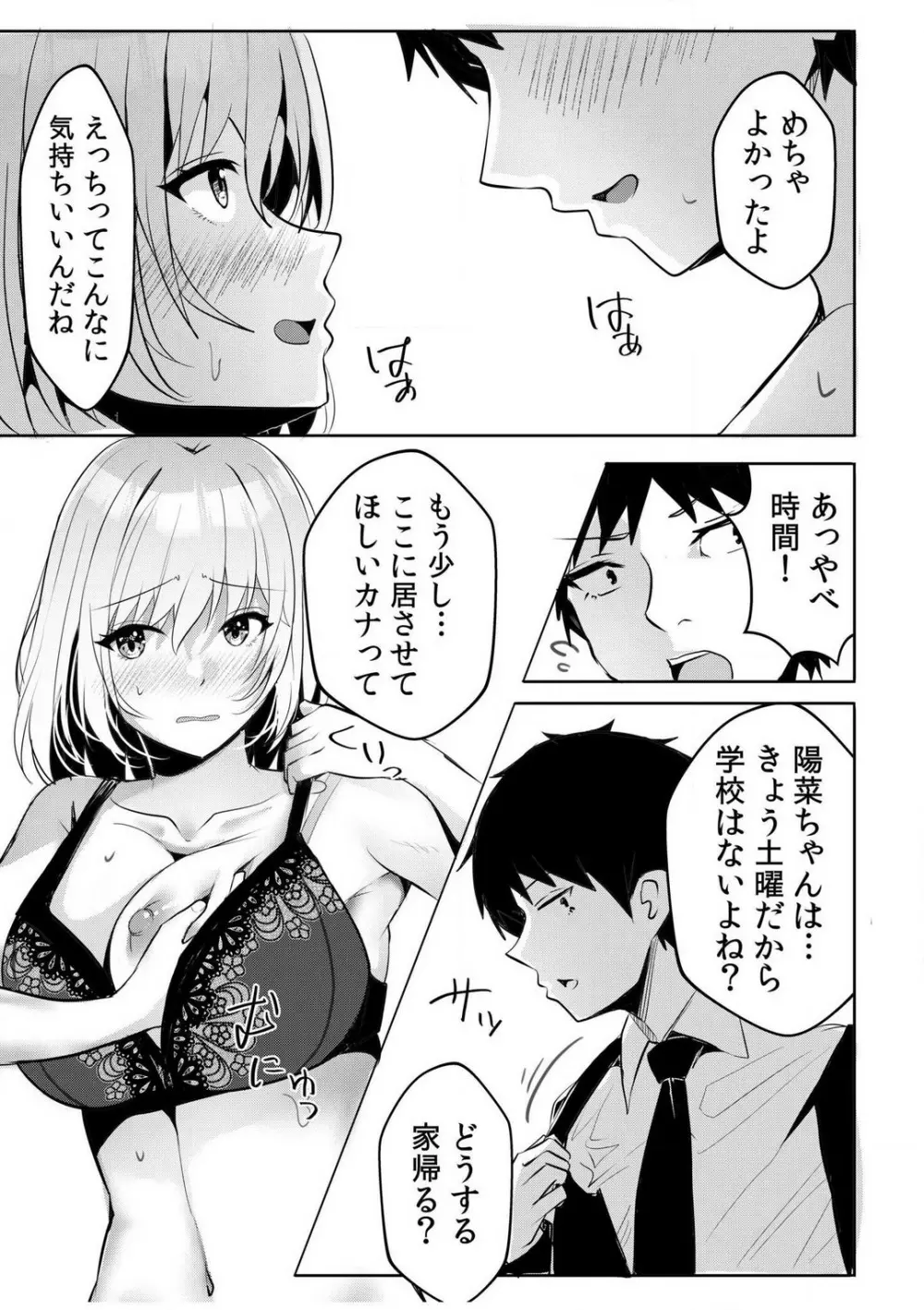 ギャルだくみ〜家出処女とのハメまくり同棲セックス〜【18禁】 1-5 Page.53