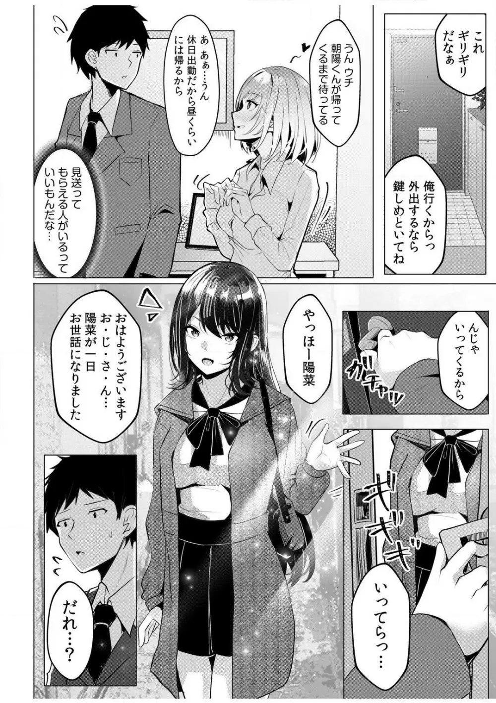 ギャルだくみ〜家出処女とのハメまくり同棲セックス〜【18禁】 1-5 Page.54