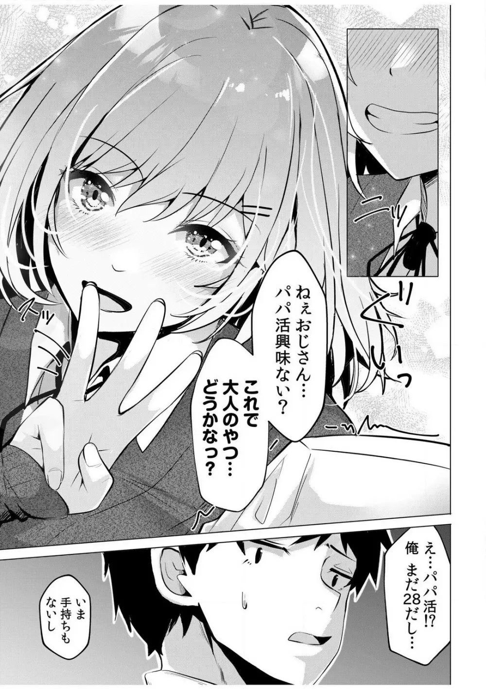 ギャルだくみ〜家出処女とのハメまくり同棲セックス〜【18禁】 1-5 Page.6