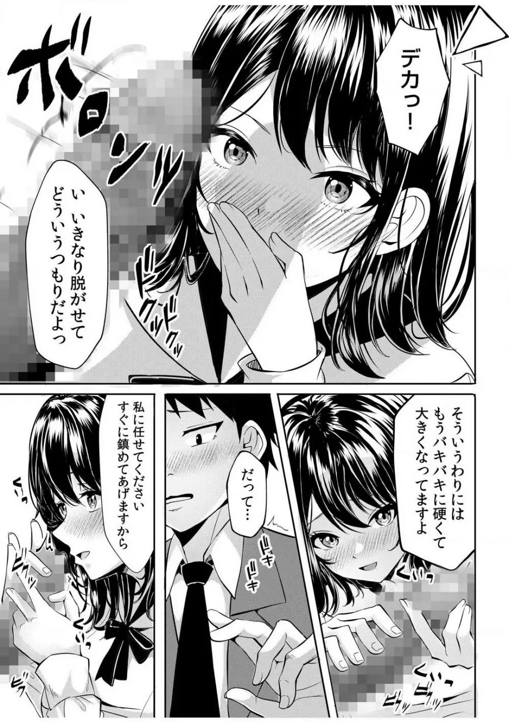 ギャルだくみ〜家出処女とのハメまくり同棲セックス〜【18禁】 1-5 Page.64