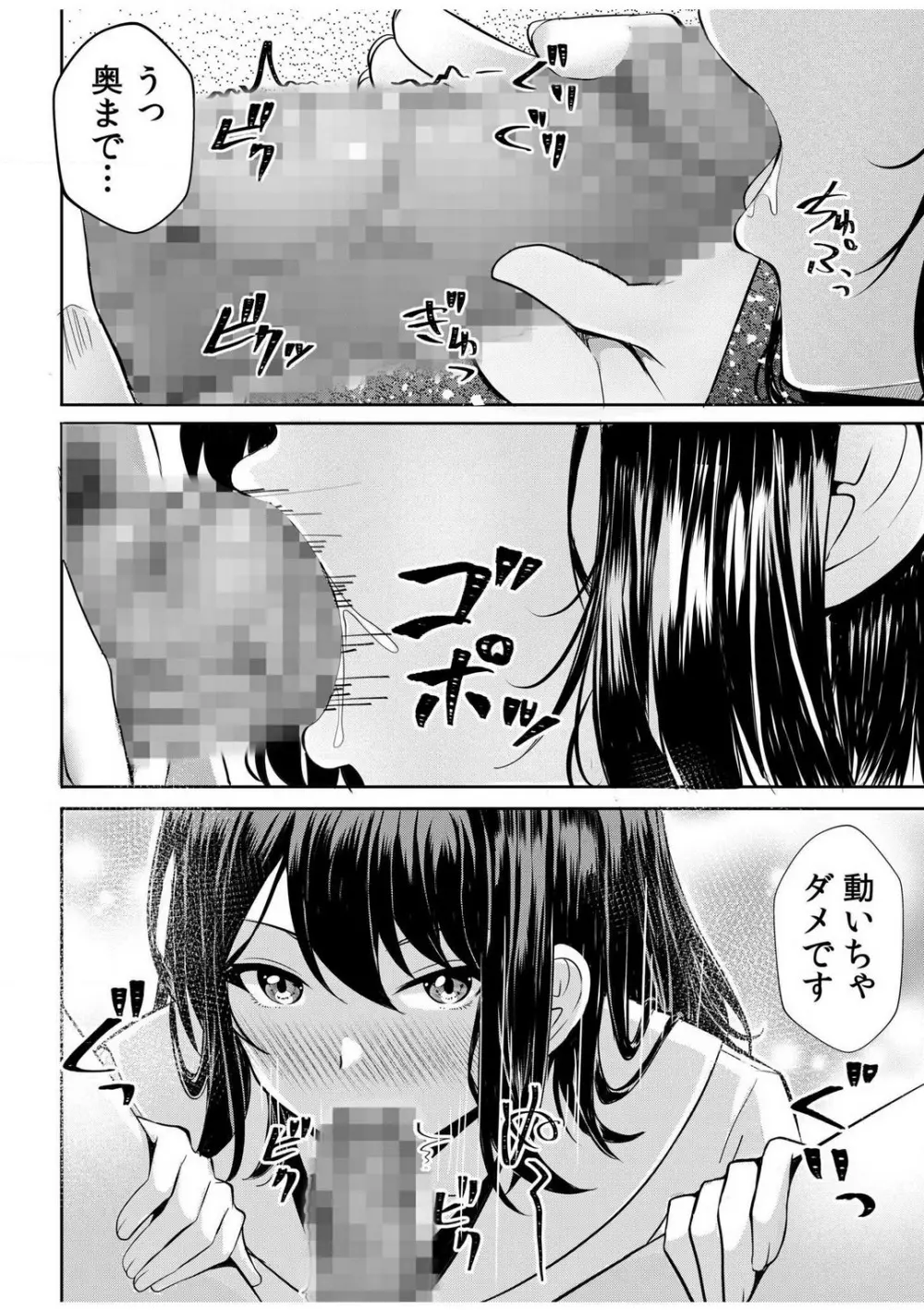 ギャルだくみ〜家出処女とのハメまくり同棲セックス〜【18禁】 1-5 Page.67