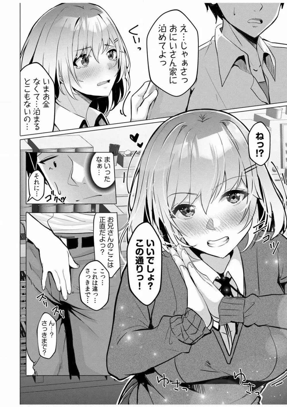 ギャルだくみ〜家出処女とのハメまくり同棲セックス〜【18禁】 1-5 Page.7