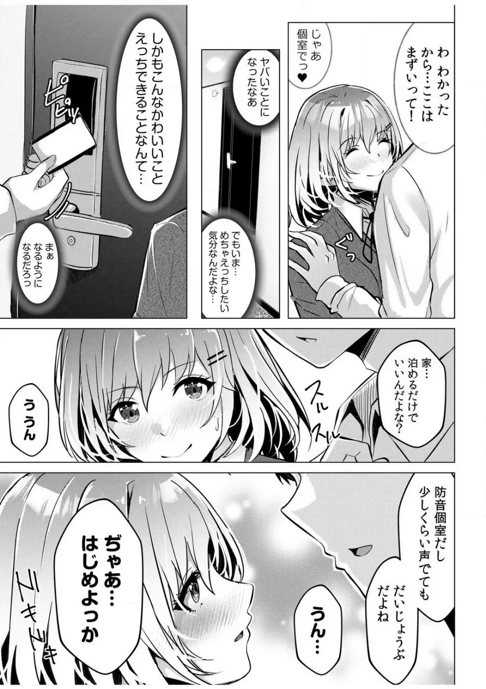 ギャルだくみ〜家出処女とのハメまくり同棲セックス〜【18禁】 1-5 Page.8