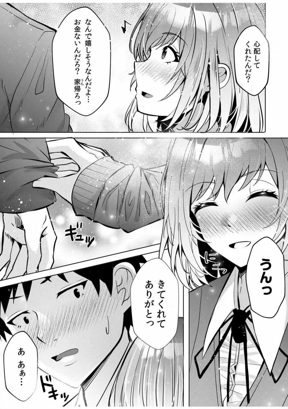 ギャルだくみ〜家出処女とのハメまくり同棲セックス〜【18禁】 1-5 Page.85