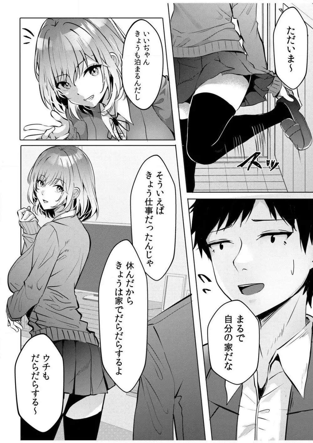 ギャルだくみ〜家出処女とのハメまくり同棲セックス〜【18禁】 1-5 Page.86