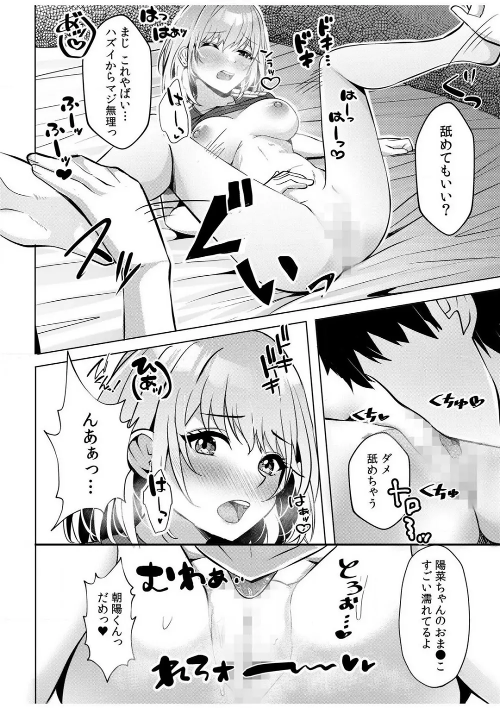 ギャルだくみ〜家出処女とのハメまくり同棲セックス〜【18禁】 1-5 Page.94