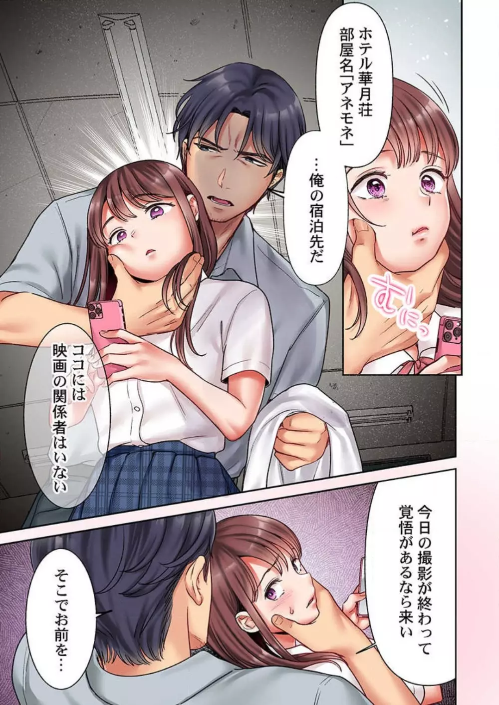 【フルカラー】キスは覚えたから「その先」を教えて？〜天才子役、１０年越しの初恋リベンジ 1-7 Page.124