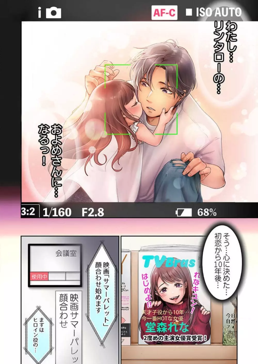 【フルカラー】キスは覚えたから「その先」を教えて？〜天才子役、１０年越しの初恋リベンジ 1-7 Page.3