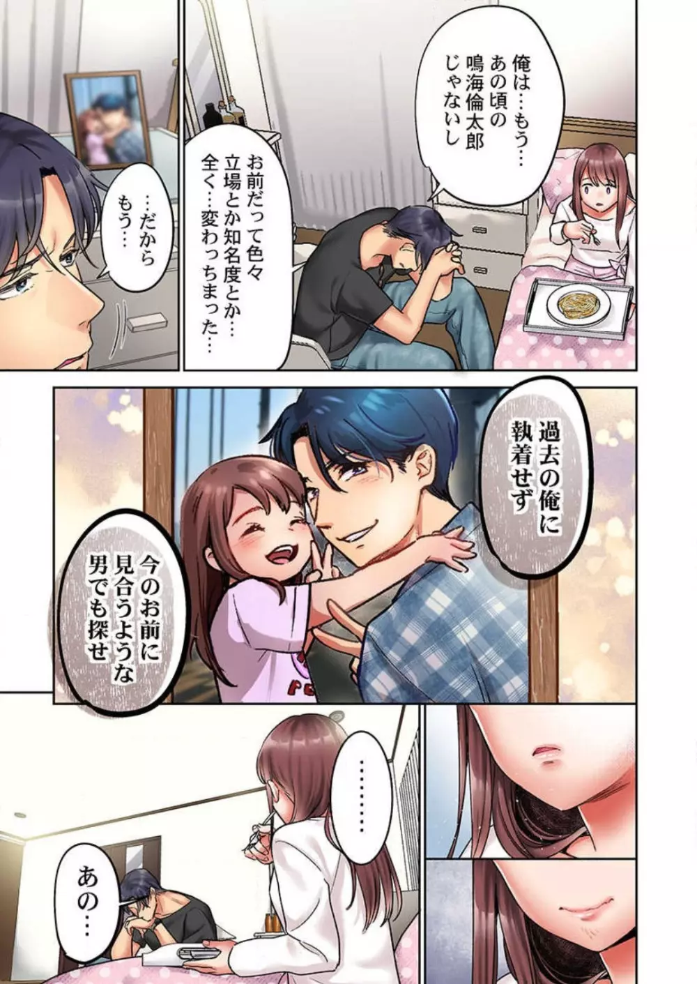 【フルカラー】キスは覚えたから「その先」を教えて？〜天才子役、１０年越しの初恋リベンジ 1-7 Page.68