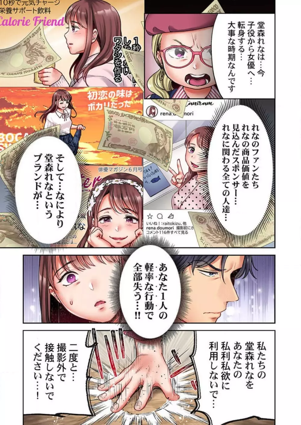 【フルカラー】キスは覚えたから「その先」を教えて？〜天才子役、１０年越しの初恋リベンジ 1-7 Page.93