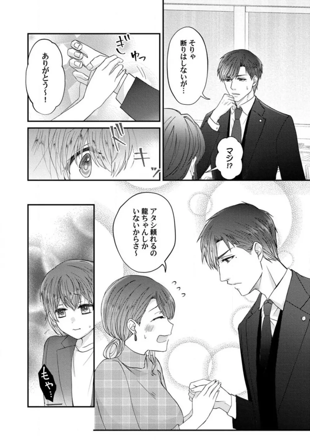 [伏夜俄] 抱かれないとでも思ったか？ -フルスペック弁護士の溺愛事情- 1-5 Page.108